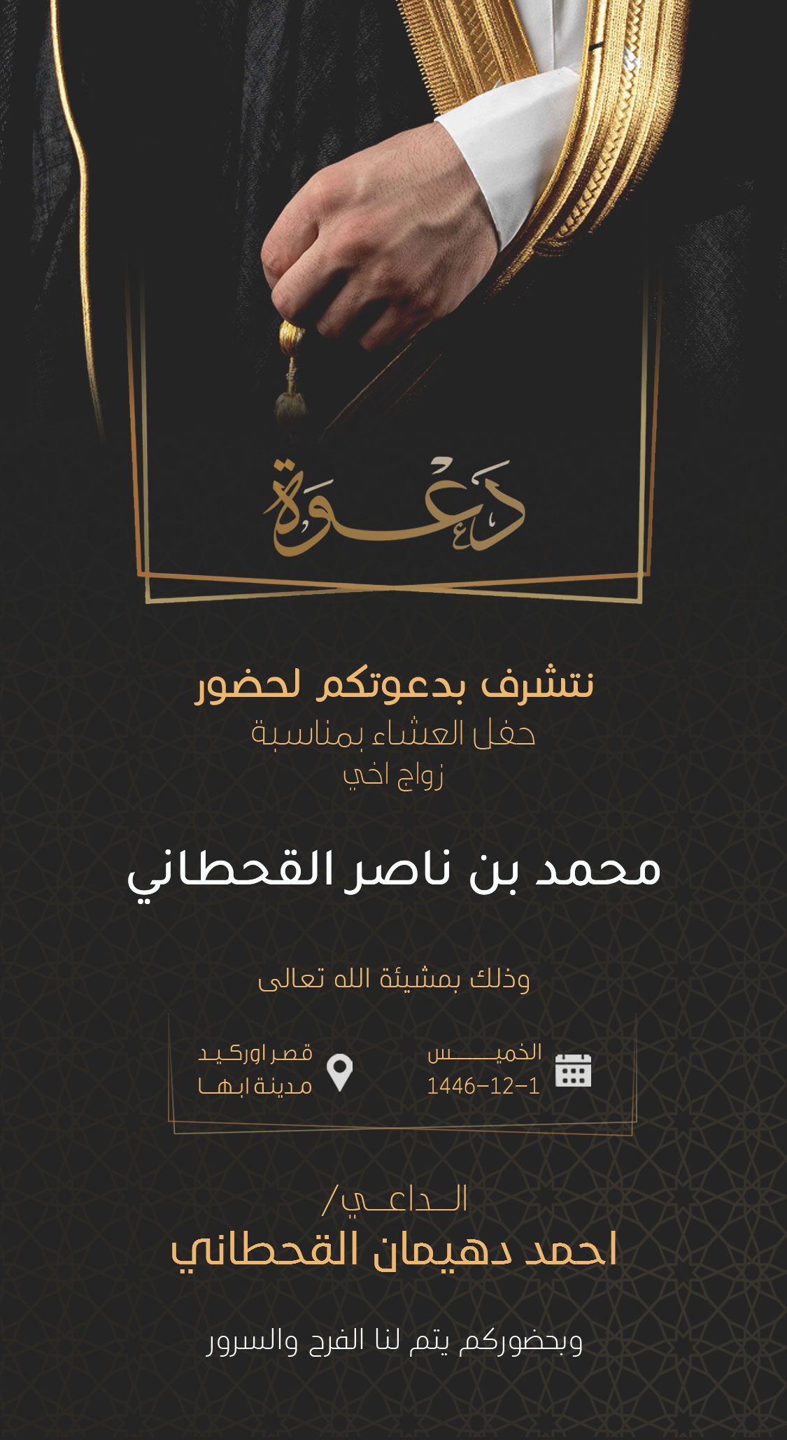 تصميم دعوات رجالية بعنوان دعوة زواج رجالية 213